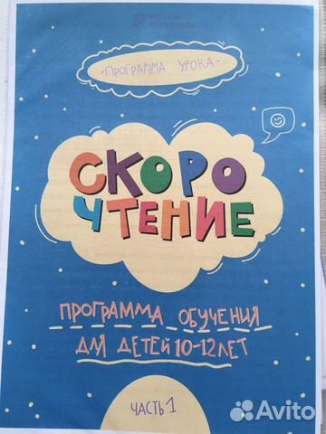 Обучение скорочтению