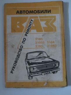 Книги ваз-2104, -05, 07
