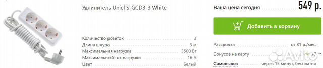 Удлинитель для бытовой техники новый 3 метра