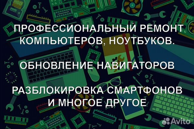 Компьютерный мастер. Ремонт компьютеров, ноутбуков
