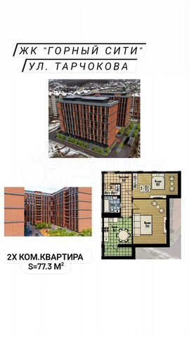 2-к. квартира, 77,3 м², 9/12 эт.