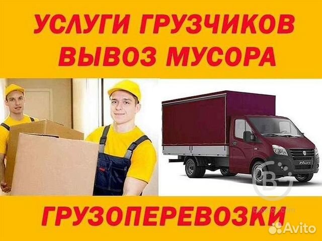Грузчики. Услуги грузчиков. Разнорабочие.Демонтаж