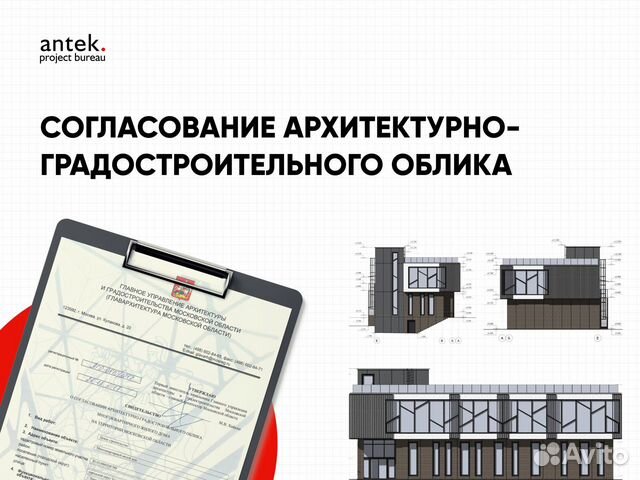 Согласование архитектурно градостроительного облика