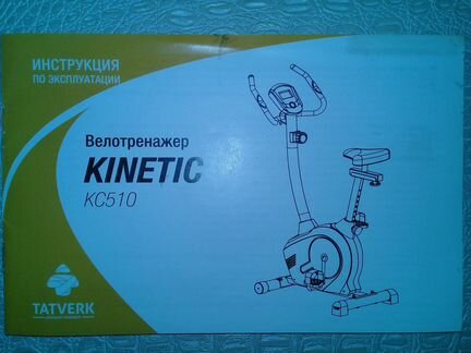 Велотренажер kinetiс