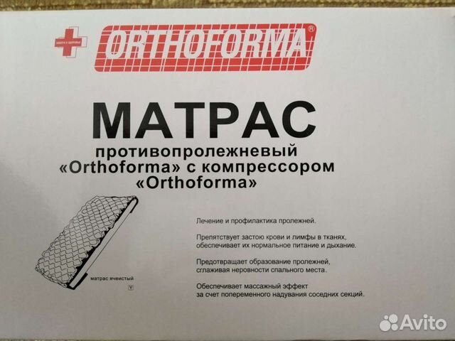 Матрас противопролежневый ячеистый с компрессором ортоформа