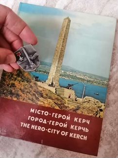 Книга Город-герой Керчь (фотоальбом) 1977 год