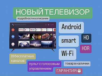 Новый Андройд Телевизор smart tv