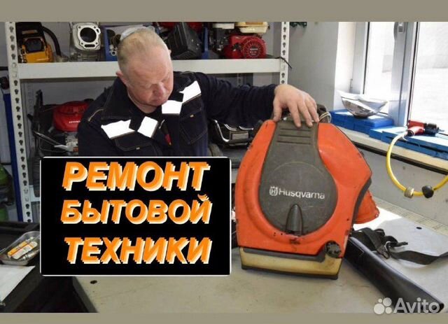 Ремонт телевизоров и пылесосов на дому