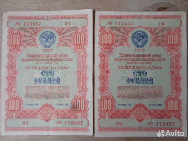 Облигация 100 рублей 1954