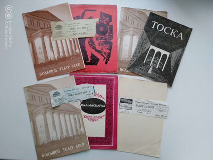 Театральные программки, либретто, билеты