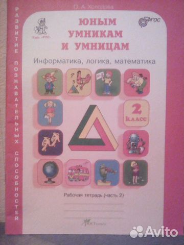 Юным Умникам и Умницам новая