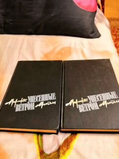 Унесённые ветром+Скарлетт 1991 год Маргарет Митчел