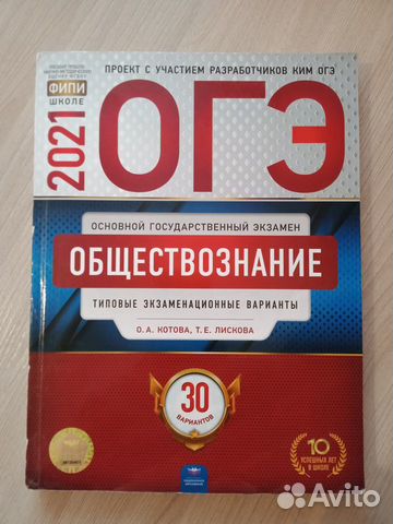 Огэ по обществознанию 2021