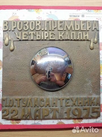 Памятная табличка