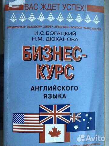 Бизнес-курс английского языка