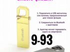 USB Bluetooth адаптер для магнитолы AUX объявление продам