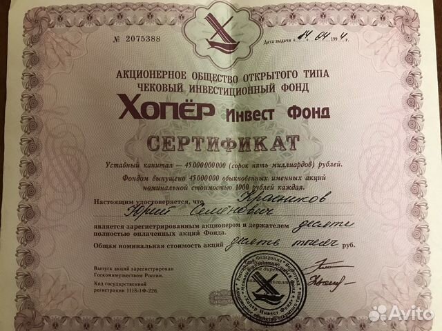 Сертификат хопёр инвест