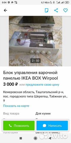 Варочная панель IKEA