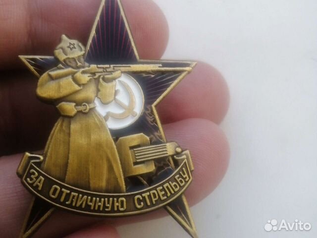 Знак за отличную стрельбу,копия
