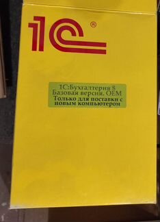 1С:Бухгалтерия 8. Базовая версия