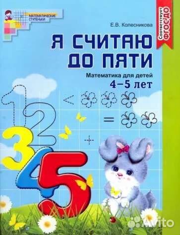 Пропись Колесникова