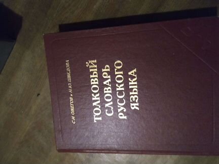 Словари:энциклоп.,толковый,иностр.,философ.и д.р