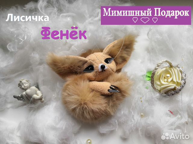 Мягкая игрушка лисичка фенёк (брошка)