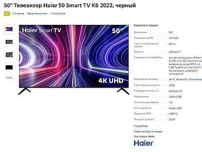 Телевизор Haier 50 Smart TV K6 Новый
