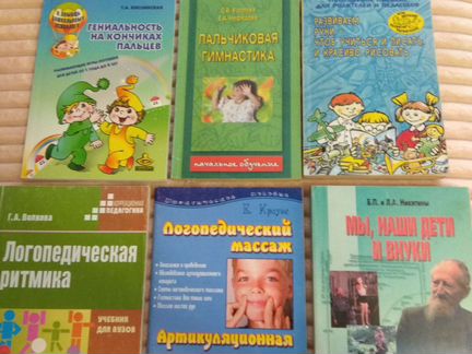 Книги по логопедии, коррекционной педагогике и пси