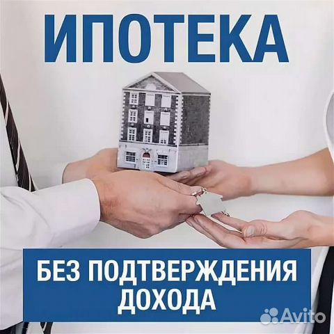 Помощь в получении ипотеки