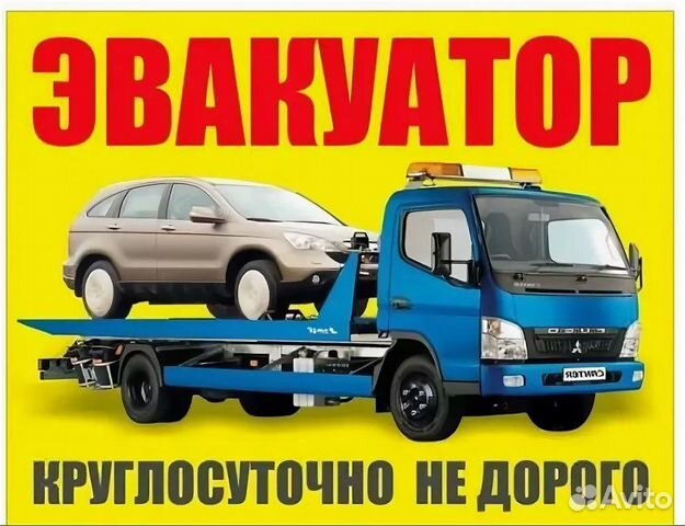 Эвакуатор