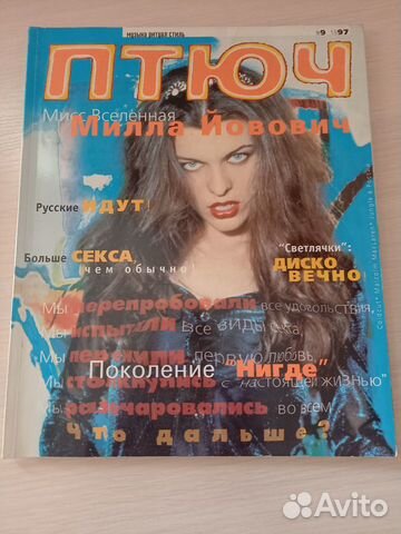 Журнал птюч №9 1997 г