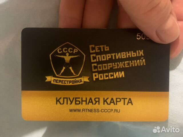 Ссср фитнес карта