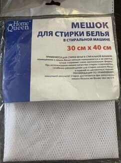 Мешок для стирки