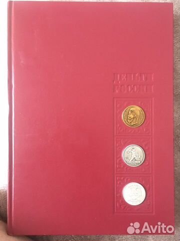 Книга по нумизматике