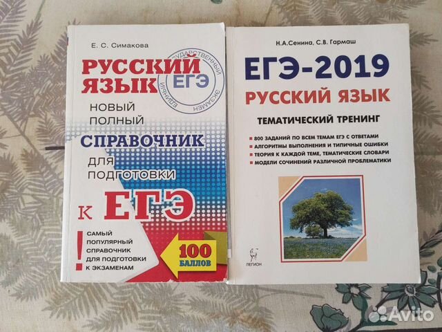 Справочник для подготовки к егэ