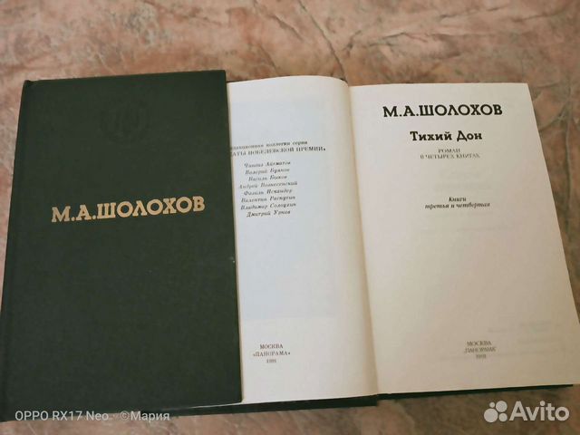 Шолохов ма тихий дон