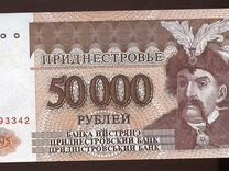 Банкнота Приднестровье купон 50000 р 1995 год