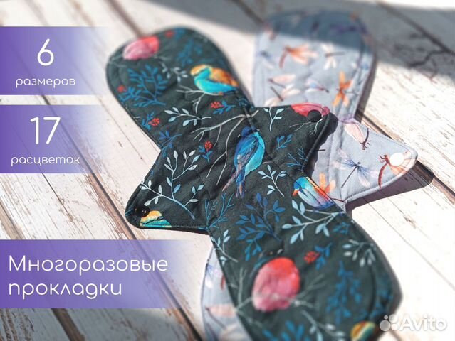 Многоразовые прокладки женские