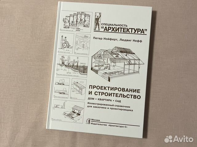 Архитектура книга нойферт