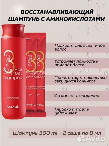 Набор шампунь и маска Masil Salon Hair Set