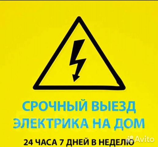 Аварийный выезд электрика