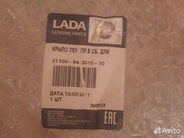 Лада Гранта FL крыло переднее левое (Рислинг-610)