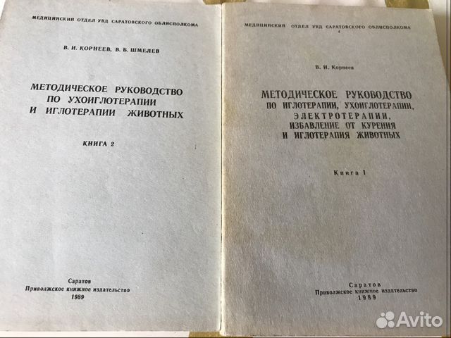 Методическое руководство по иглотерапии животных