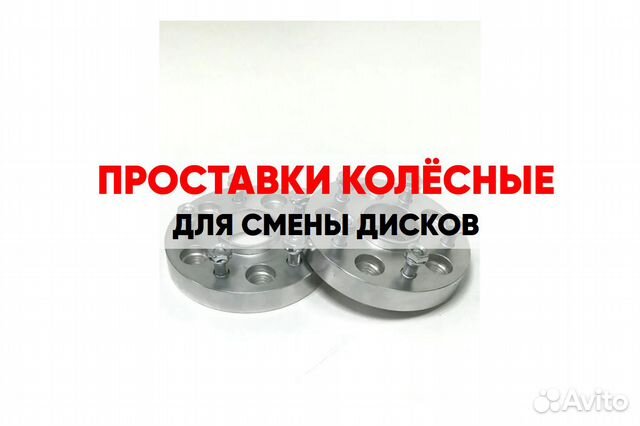 Проставки на Диски R15