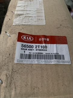 Рулевая рейка Киа Оптима