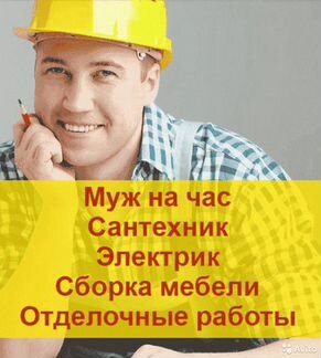 Мастер на час