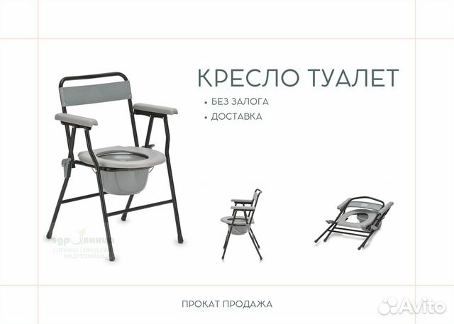 Стул туалет для инвалидов складной прокат продажа