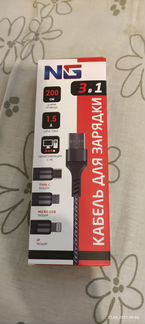 Кабель для зарядки 3в1