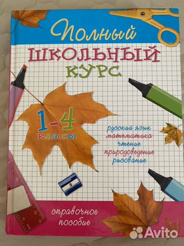 Школьная подготовка